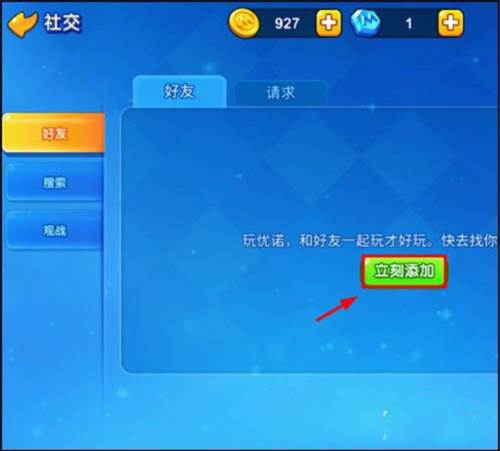 UNO手游安卓版怎么添加好友3