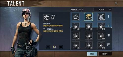 PUBGMobile国际服天赋系统