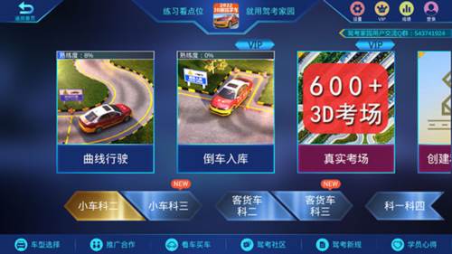 驾考家园手机版2