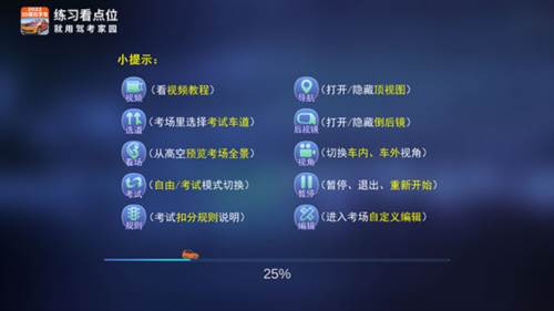 驾考家园手机版4