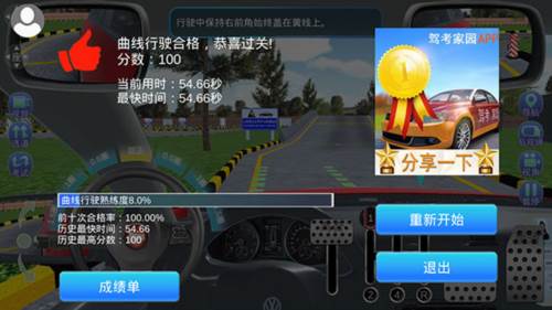 驾考家园手机版科二考试技巧2