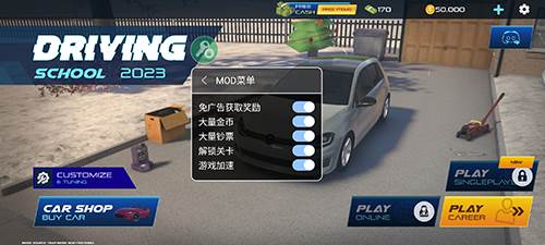 2024汽车驾驶学校内置菜单版