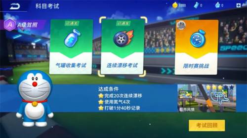 哆啦A梦飞车九游版A级驾照通关技巧解析4