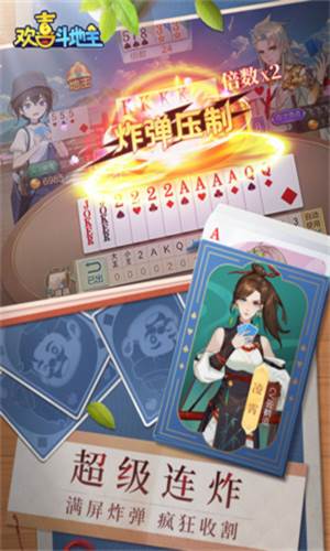 欢喜斗地主小米版宣传图