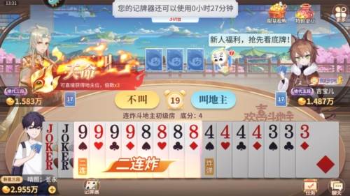 欢喜斗地主魅族版3