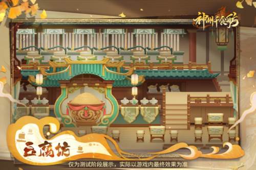 神州千食舫官服宣传图