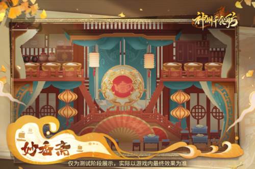 神州千食舫官服游戏玩法