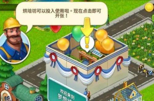 梦想城镇新手攻略4