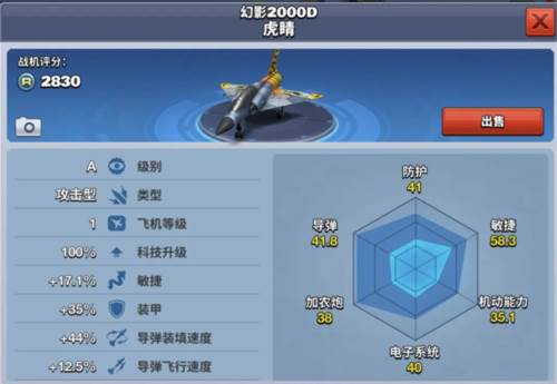 空战争锋网外服A级飞机介绍