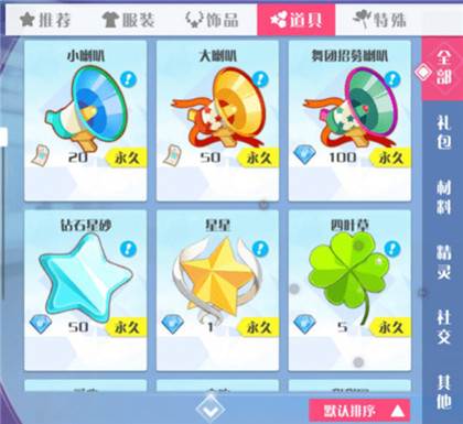 心舞换装系统攻略3