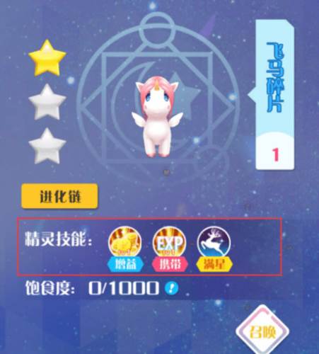 精灵系统玩法攻略配图5