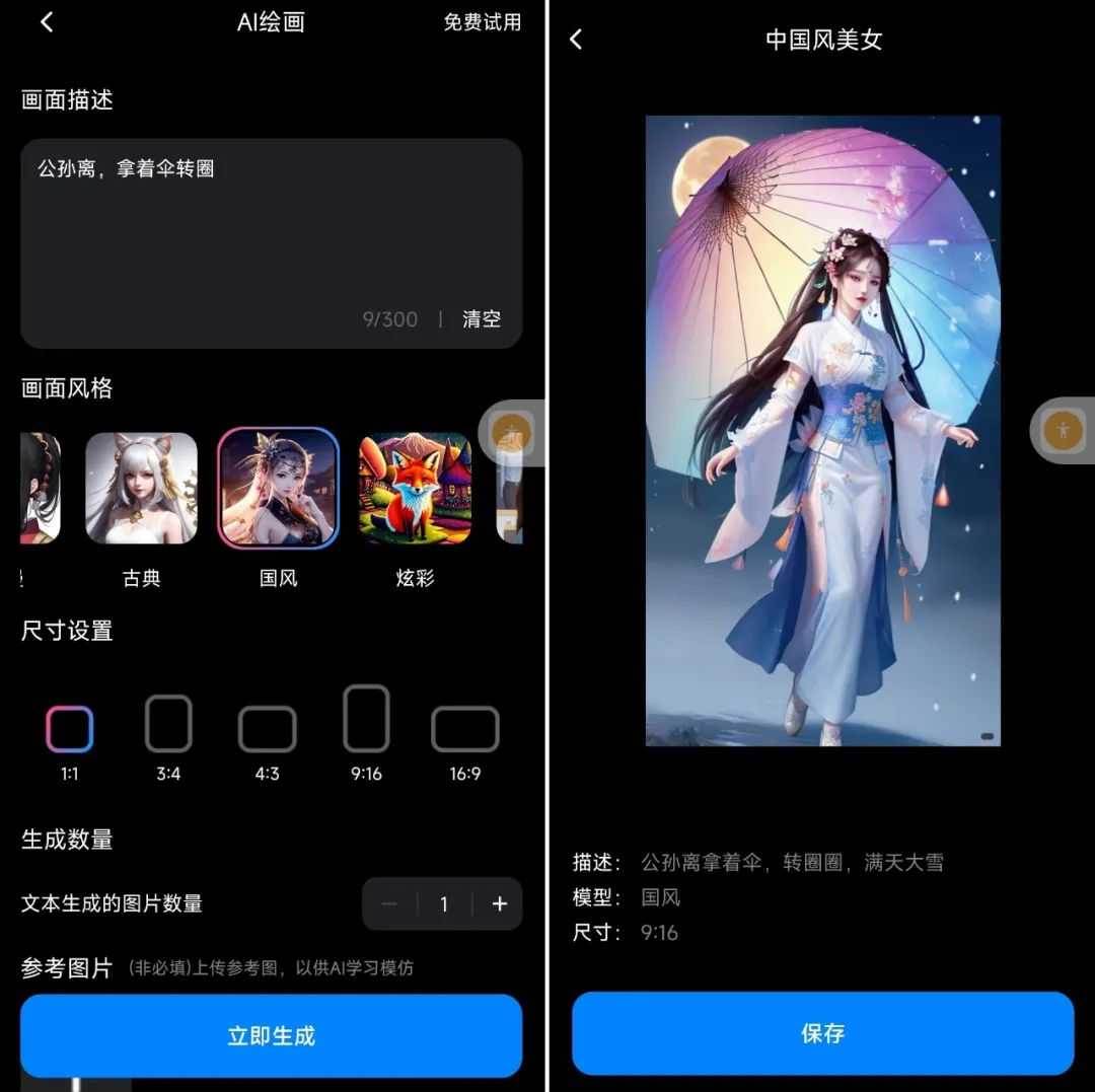 AI智绘v1.3.1.9会员版,一款AI绘画、视频剪辑一体的App!-i3综合社区