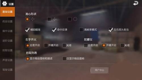 PUBG地铁逃生键位设置推荐