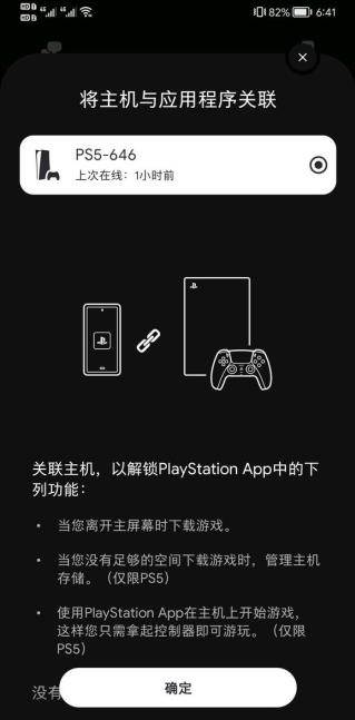 ps app怎么看游戏主机上的截图