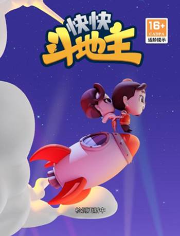 快快斗地主赚钱版宣传图