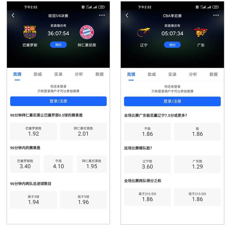 足球&篮球竞猜.