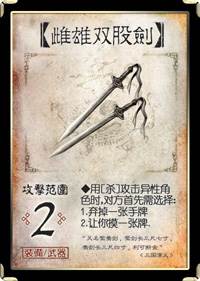 三国杀移动版全武将武器攻略2