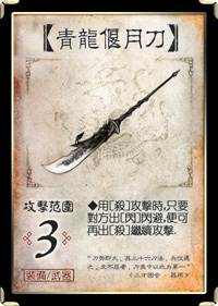 三国杀移动版全武将武器攻略5