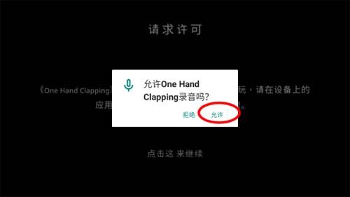 OneHandClapping手机版新手攻略3