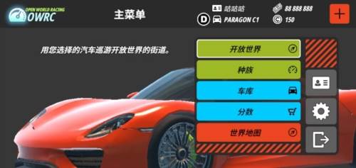 OWRC开放世界赛车无限金币版图片1