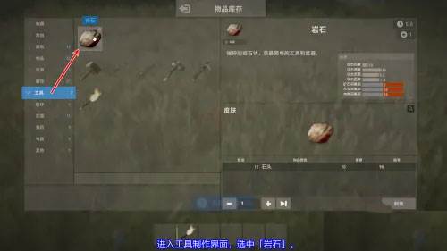 怎么制作获得岩石配图1