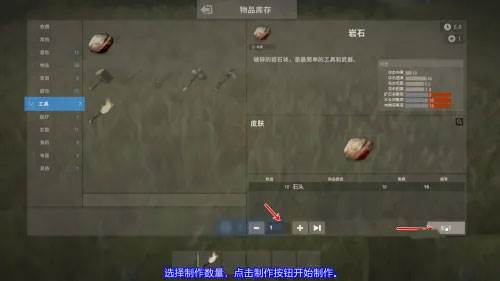 怎么制作获得岩石配图2