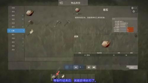 怎么制作获得岩石配图3