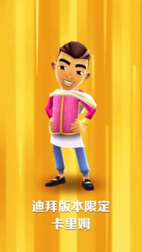 地铁跑酷迪拜版本版本介绍2