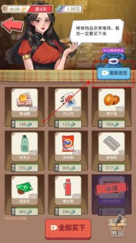 开局一个亿免广告版游戏截图1