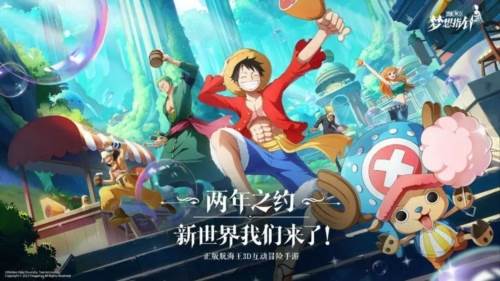 航海王梦想指针官方内测版2