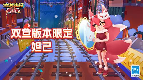 地铁跑酷双旦版本5