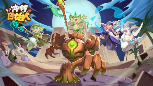 冲啊原始人宣传图