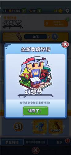 地铁跑酷幻想节版版本介绍5