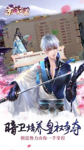 京门风月百度版游戏截图2