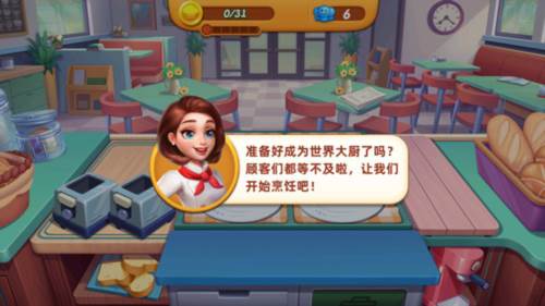 小镇大厨新手攻略1