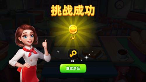 小镇大厨新手攻略6