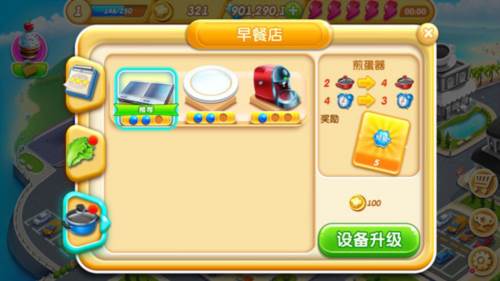 小镇大厨新手前期教学4