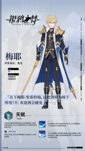 银鸦之梦测试服角色介绍1