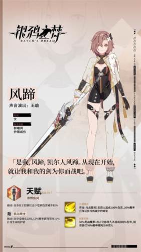 银鸦之梦测试服角色介绍2