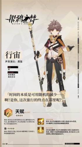 银鸦之梦测试服角色介绍3