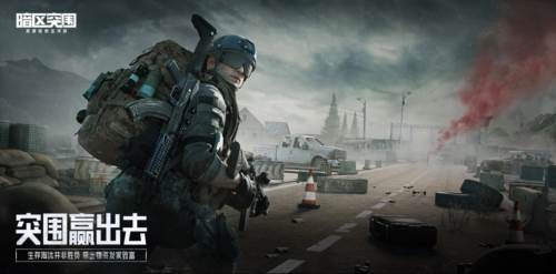 暗区突围单机版2