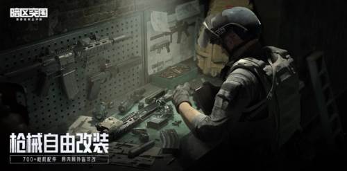 暗区突围单机版3