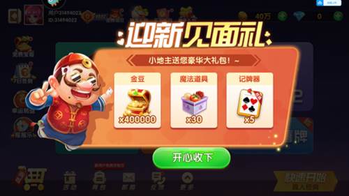 斗地主经典版官服宣传图