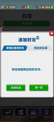 地铁跑酷根灿魔改里约版本怎么加好友4