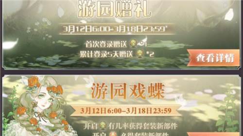 螺旋圆舞曲游园戏蝶玩法介绍1