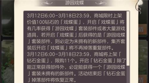 螺旋圆舞曲游园戏蝶玩法介绍2