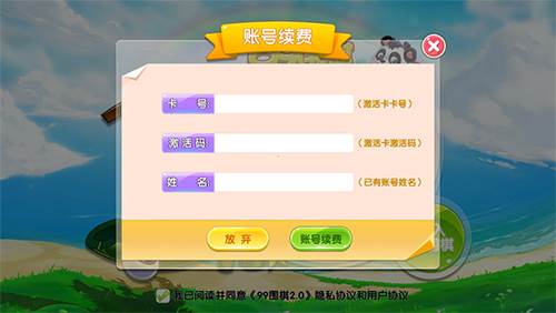 99围棋2.0手机版注册激活流程2