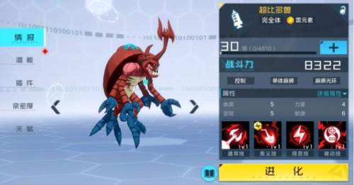 数码宝贝推荐配图6