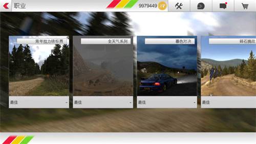 拉什拉力赛3全地图解锁版新手攻略3