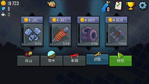 登山赛车1经典版新手攻略5